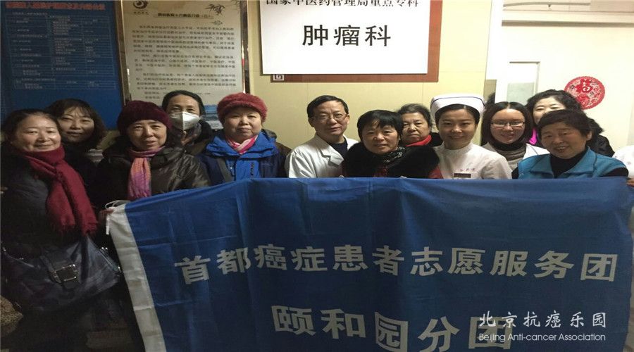 北京抗癌乐园颐和园分园志愿者“进医院”活动